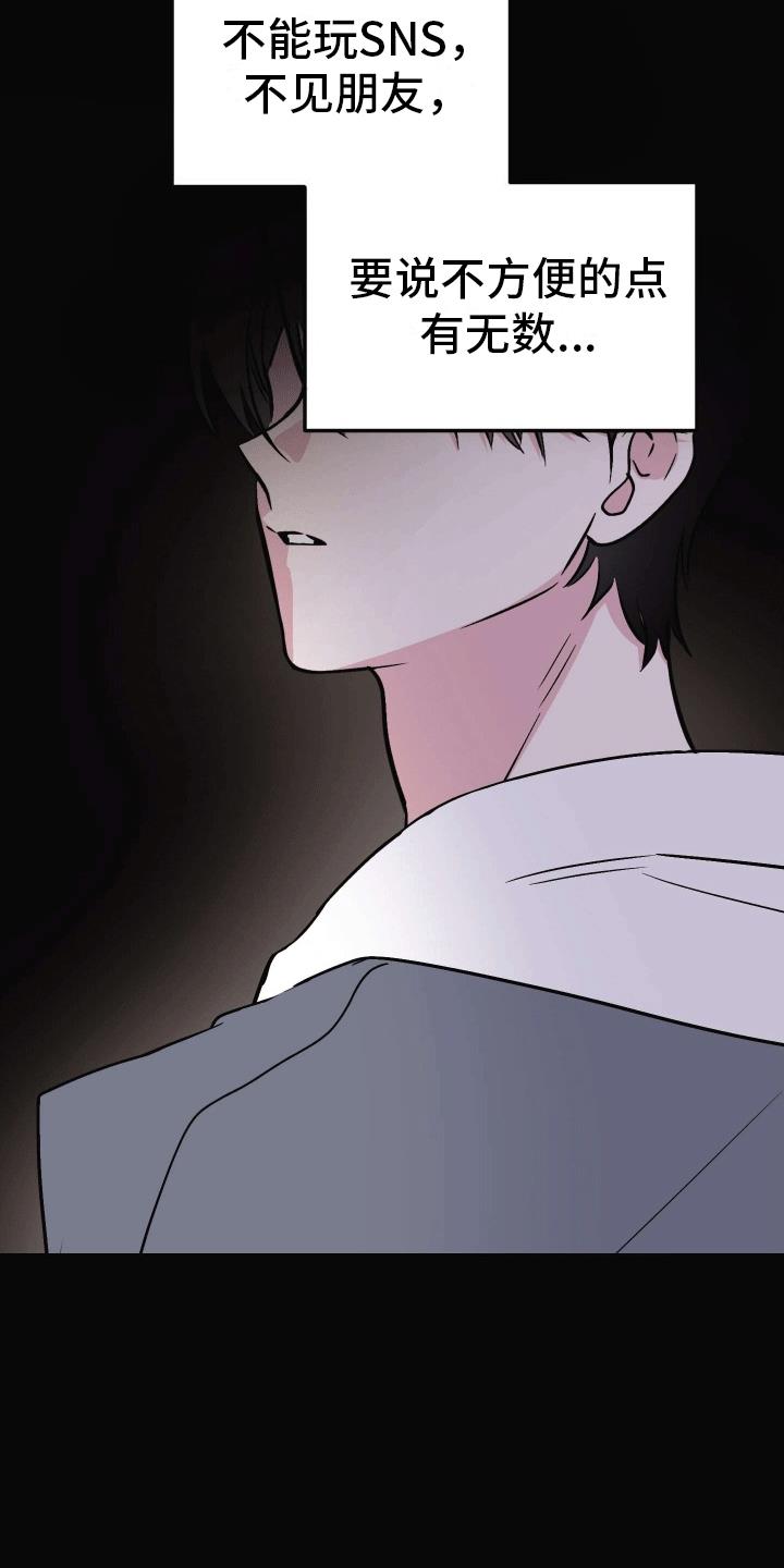 第16话 明确心意 第 15 页