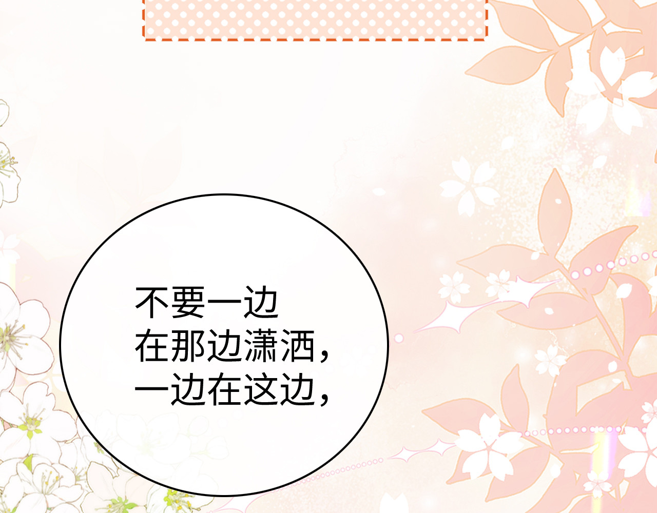 第71话  对我不一样 第 20 页