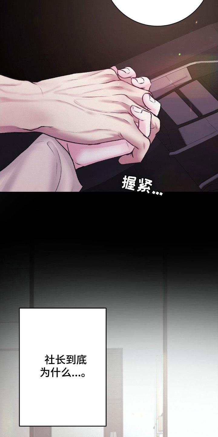 第56话 想不通 第 23 页
