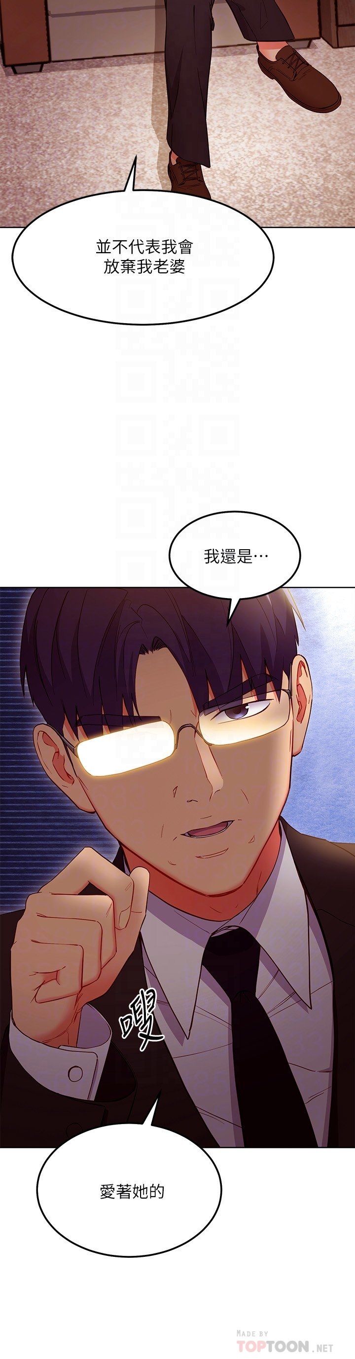 第124话 - 我们四个你最喜欢谁? 第 6 页