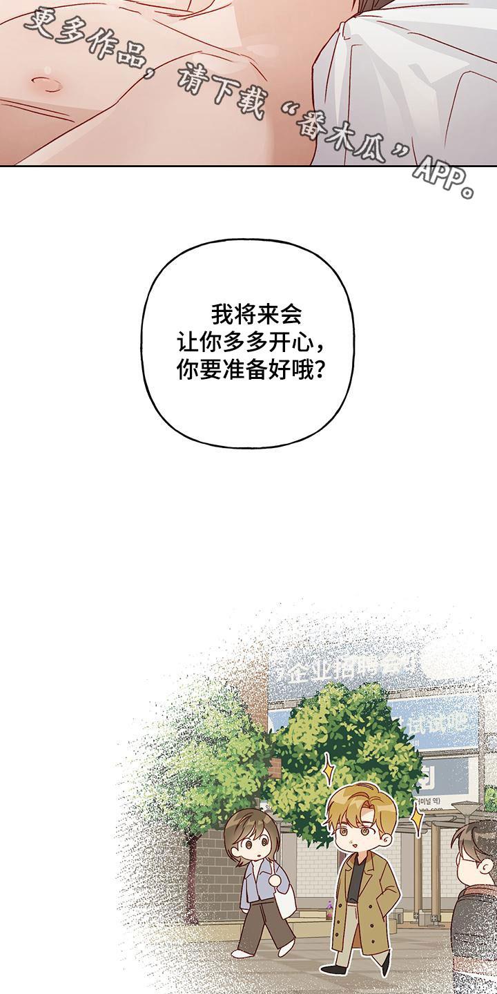 第57话 准备好哦 第 20 页