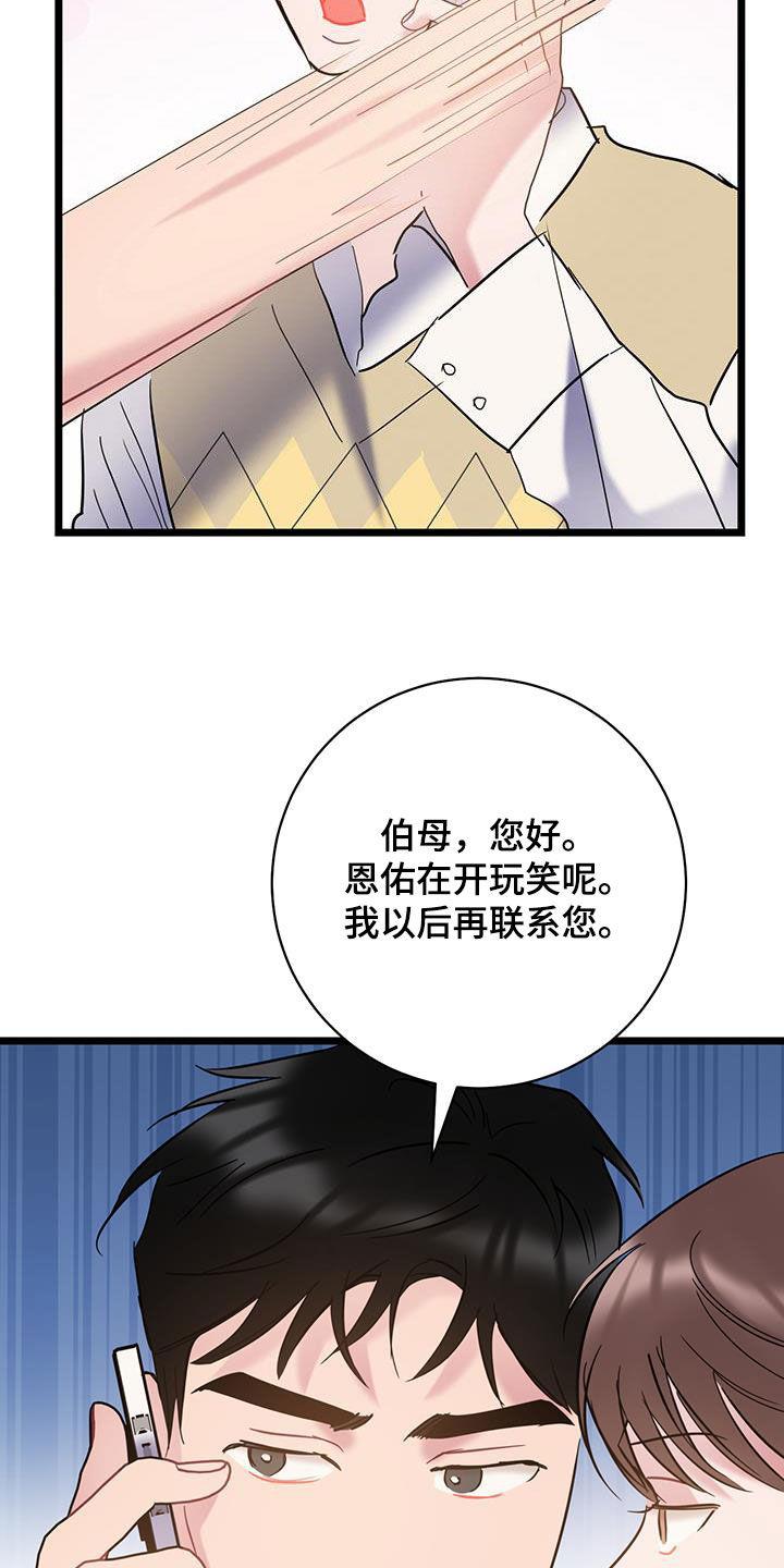 第126话 【第二季】快递 第 26 页