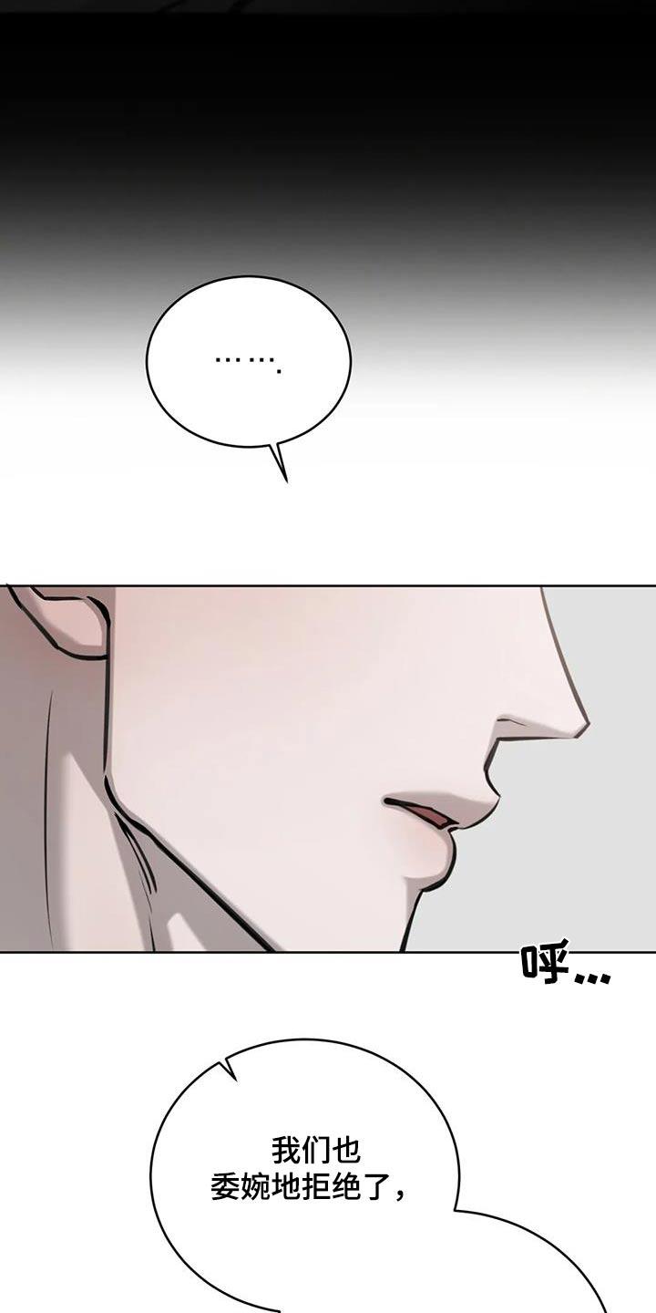 第77话 委婉拒绝 第 7 页