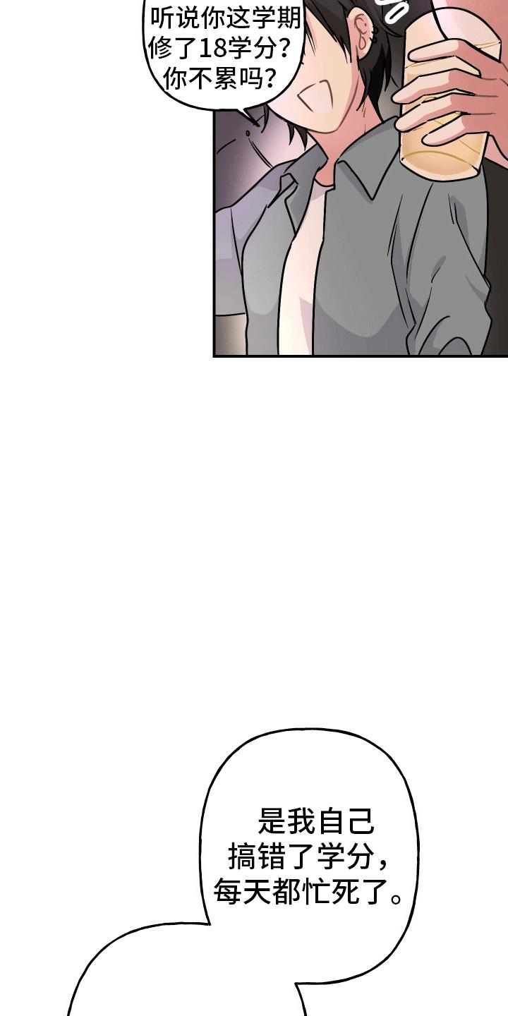 第1话 校草 第 22 页