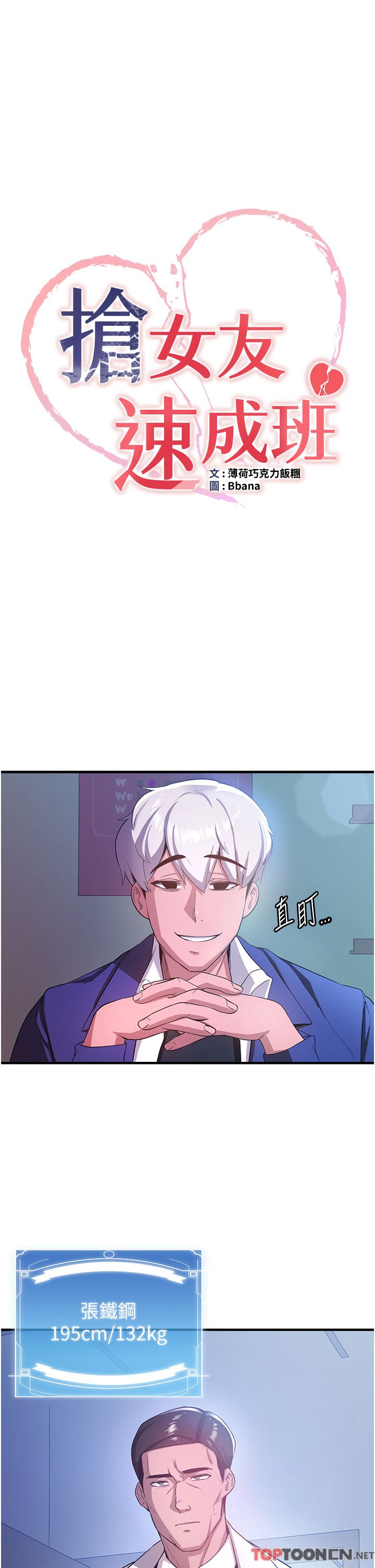 第5话 - 妳就是女主角? 第 4 页