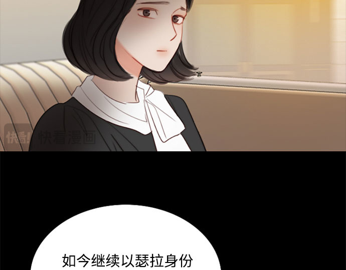 第82话 你到底是什么人 第 83 页