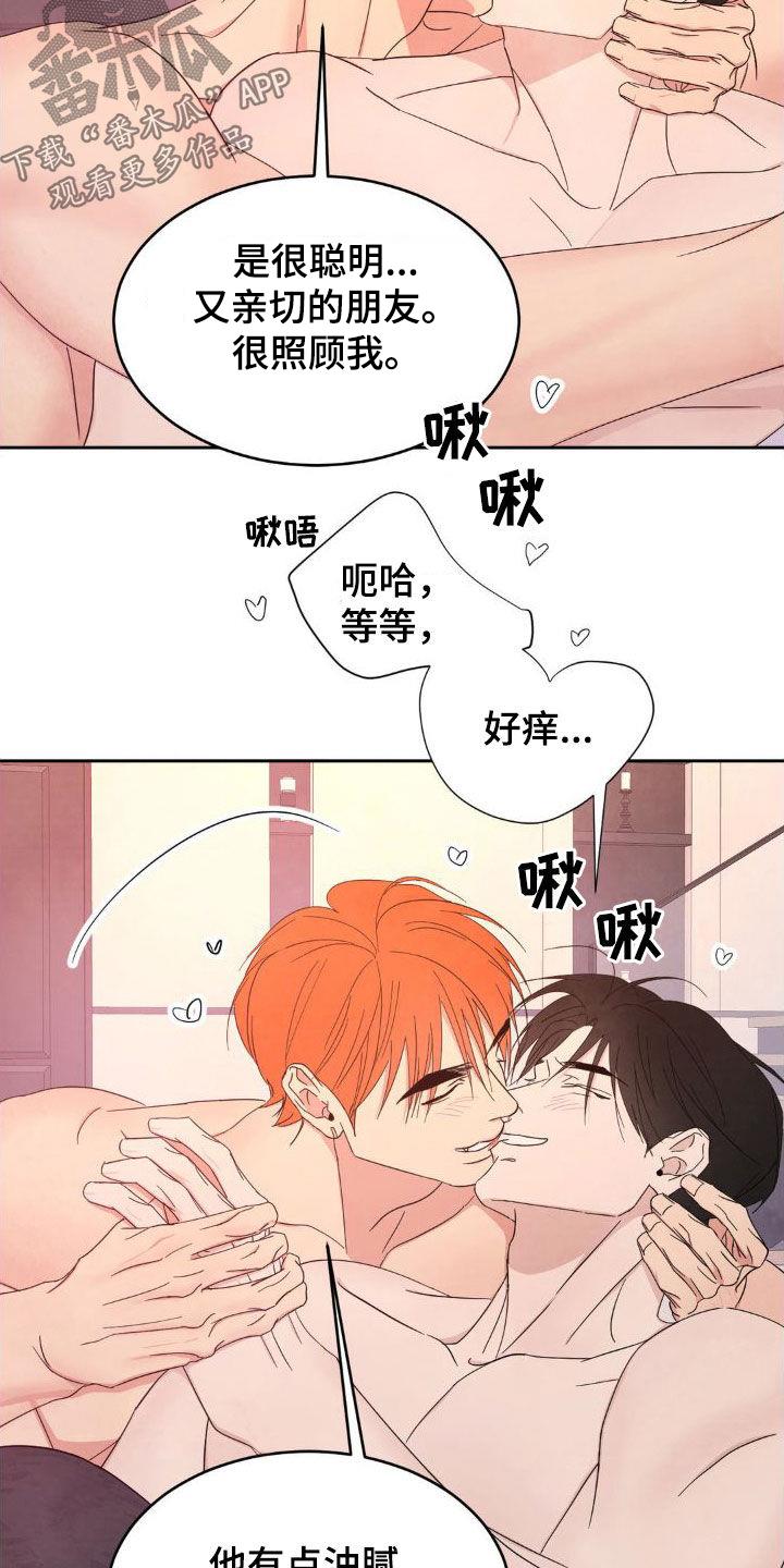 第207话 ：【第二季】不想跟你分手 第 29 页