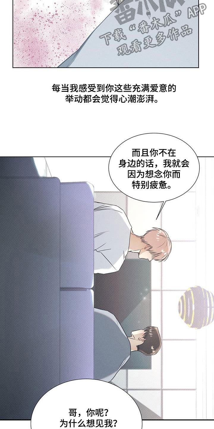 第67话 最后一次机会 第 23 页