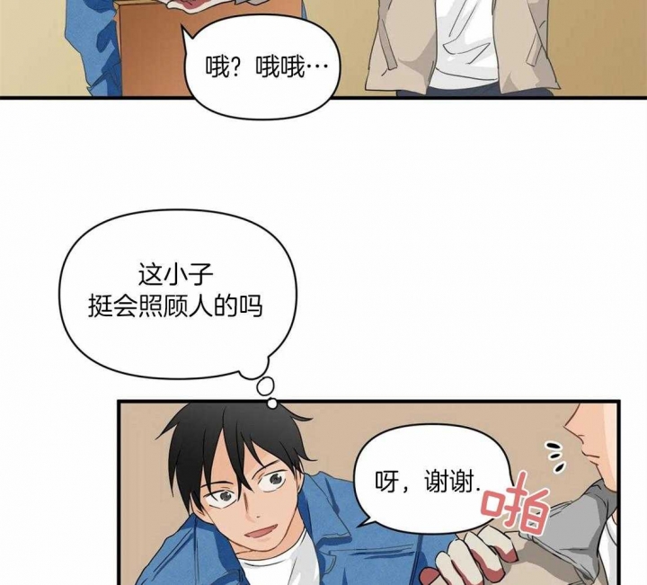 第21话 拒绝kiss 第 23 页