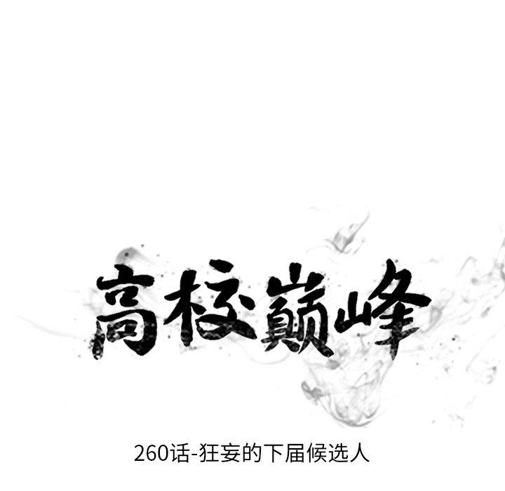 第260话 第 10 页