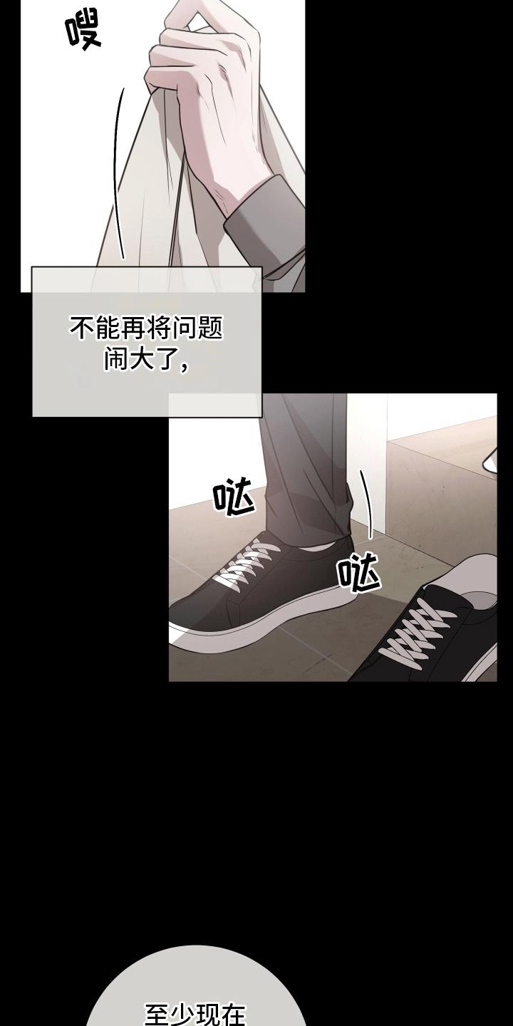 第14话 意外 第 14 页