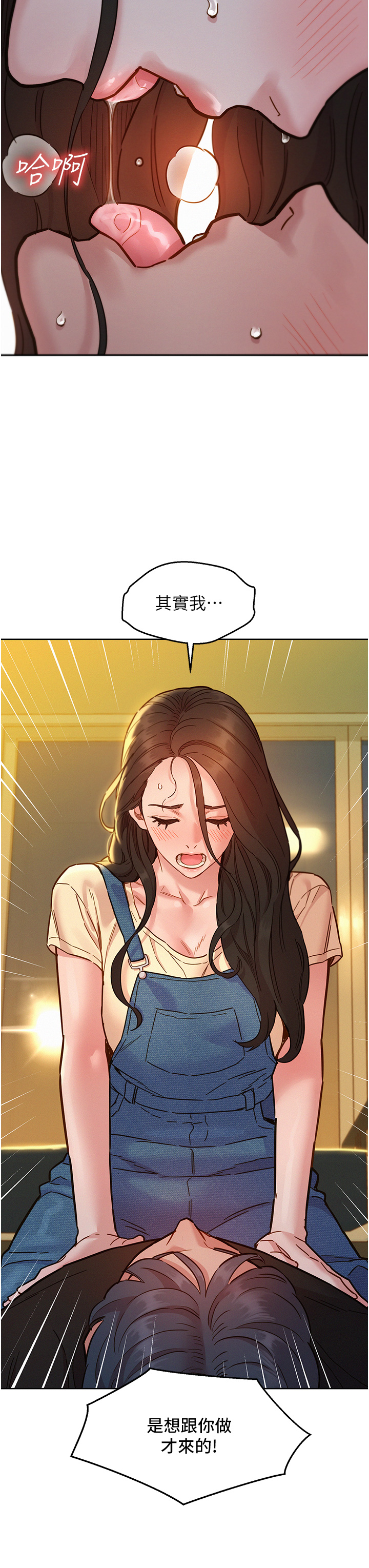 第77话 - 给妳尝尝更舒服的 第 17 页