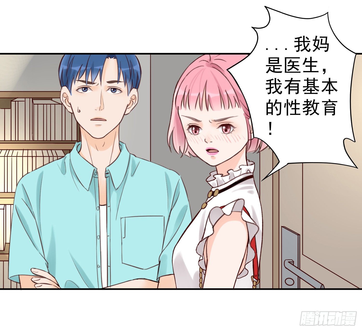 开房不是你该做的事！ 第 9 页