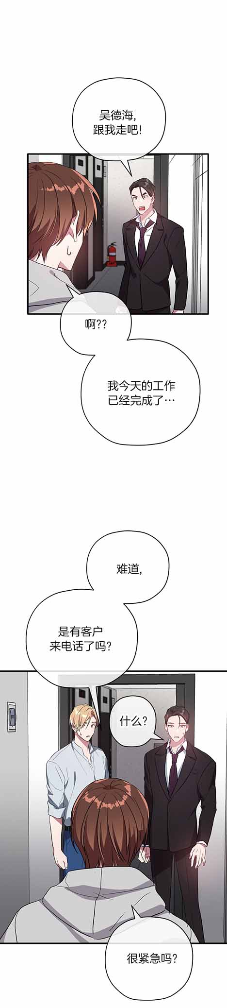 第27话 第27话 第 6 页