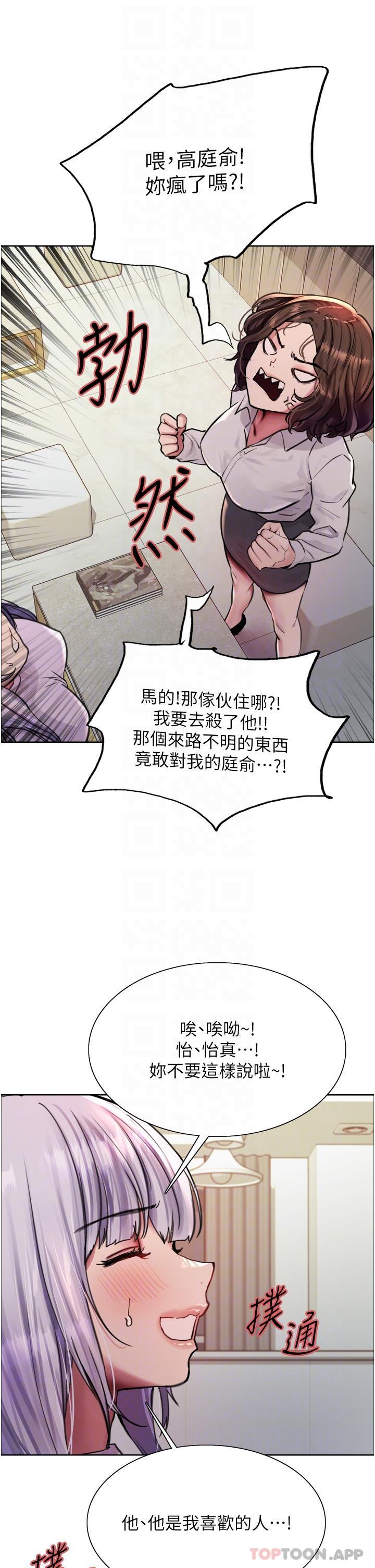 第57话 - 爱爱天才独有的上等鲍 第 31 页