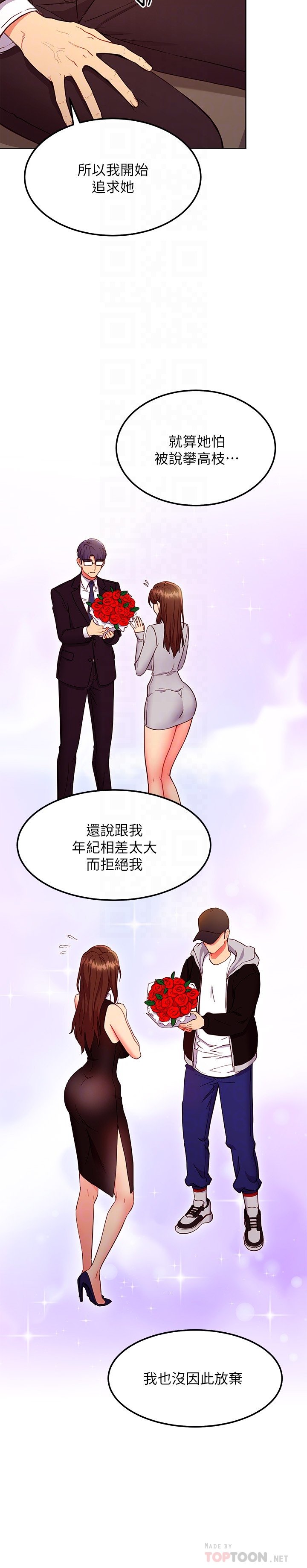 第124话 - 我们四个你最喜欢谁? 第 14 页
