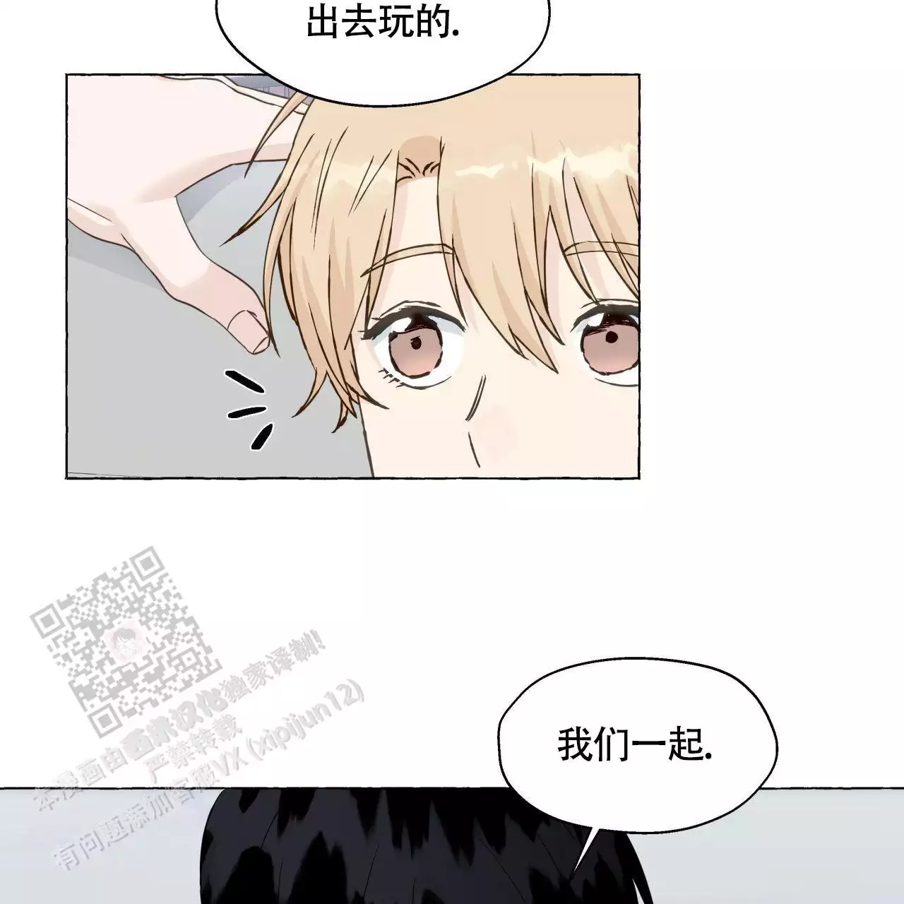 第148话 瞳孔会放大（完结） 第 41 页