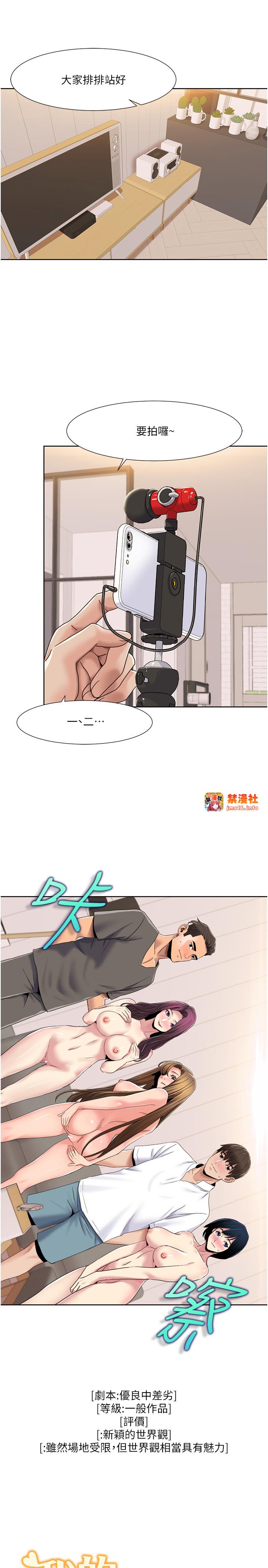 第42话 - 发表评鑑结果 第 21 页
