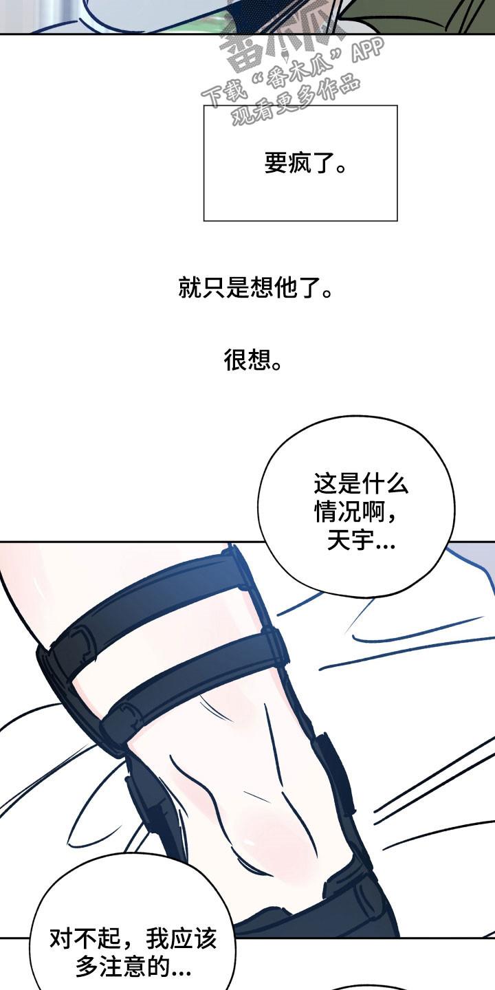 第138话 只是想他了 第 14 页