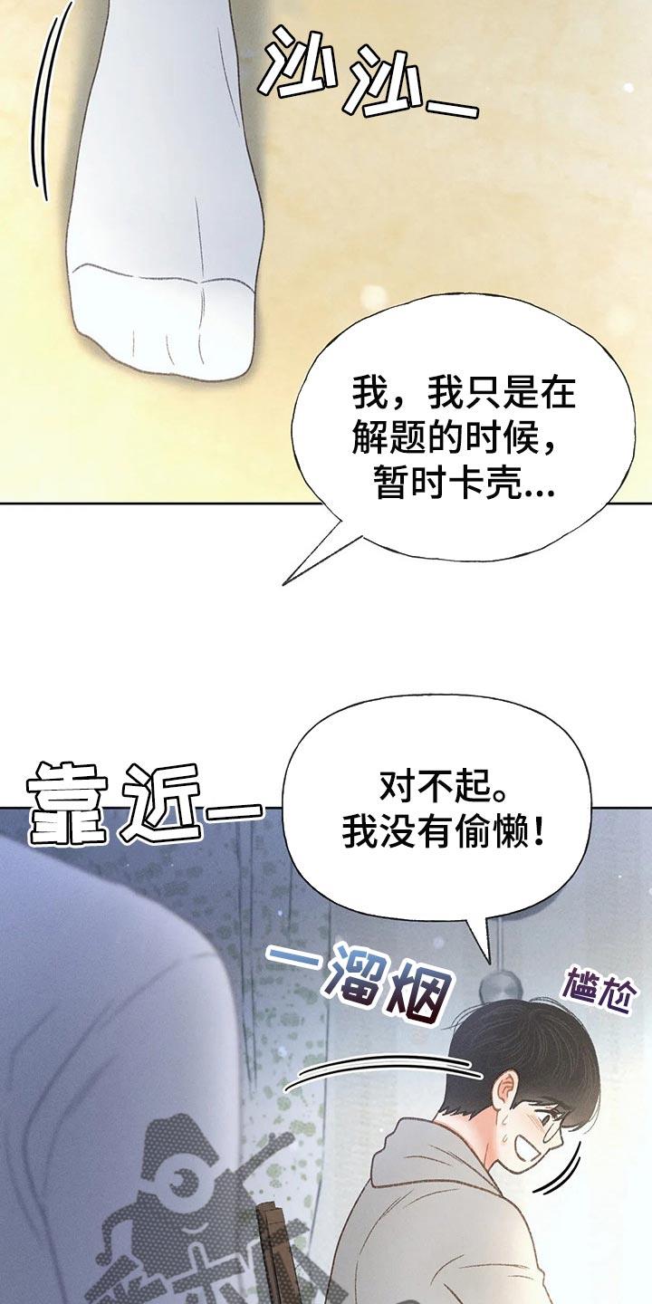 第50话 【第二季】一点都不好笑 第 26 页