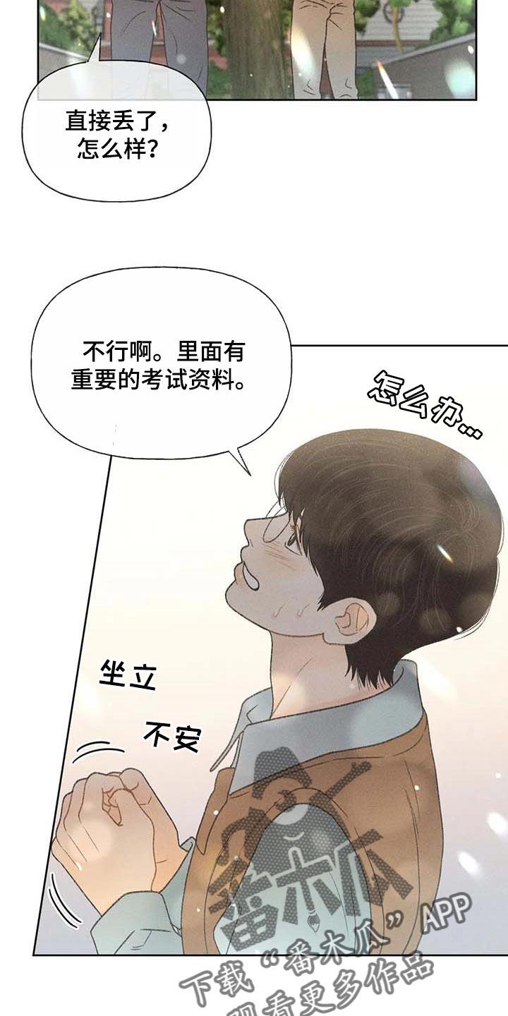 第28话 职业病 第 21 页