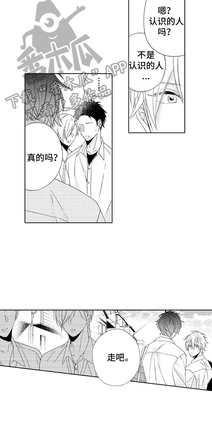 第15话 解围 第 7 页