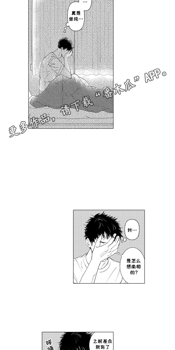 第4话 暗恋 第 4 页