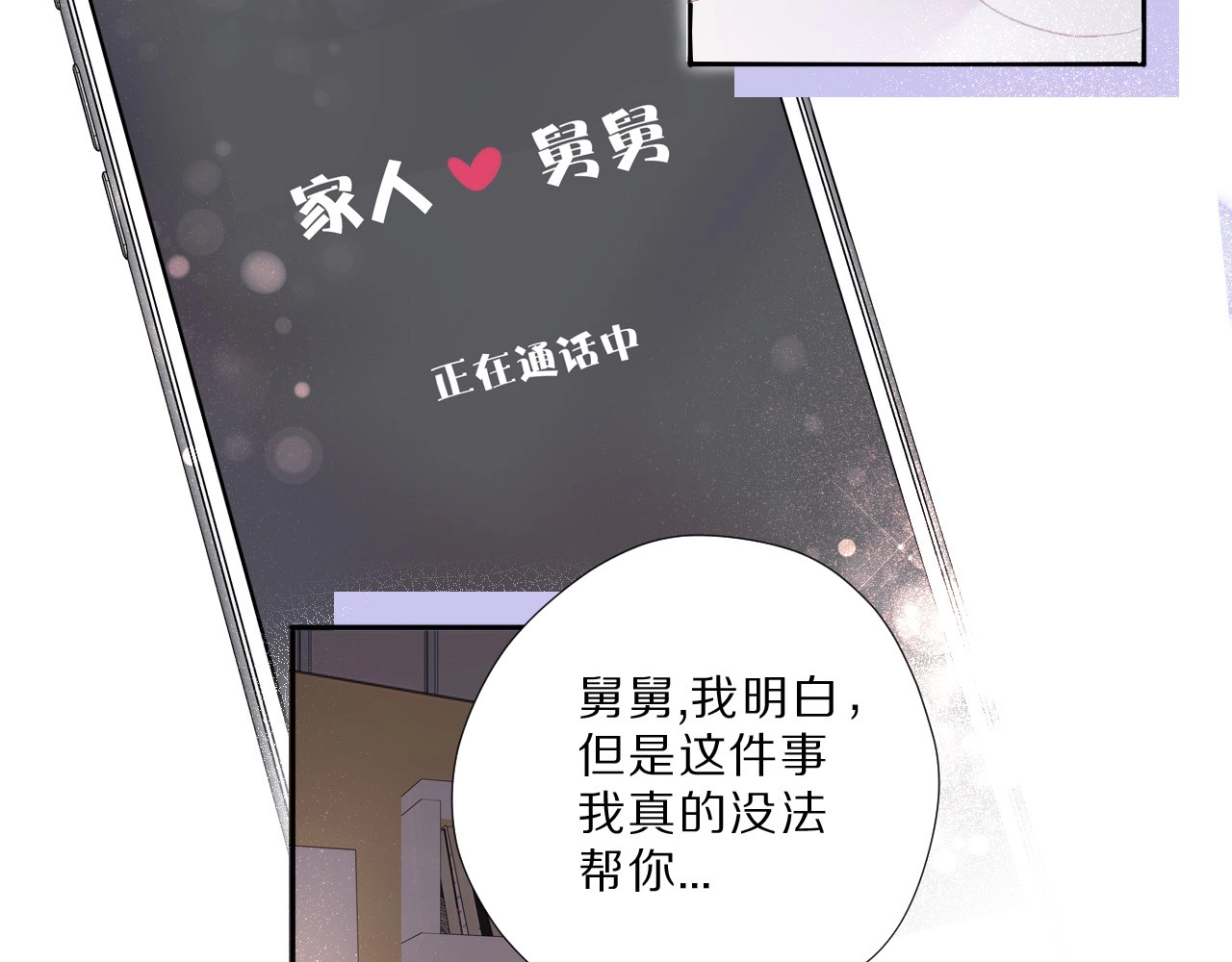 第23话 命中注定的综艺 第 56 页