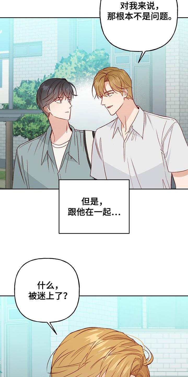 第47话 吻我吧 第 4 页