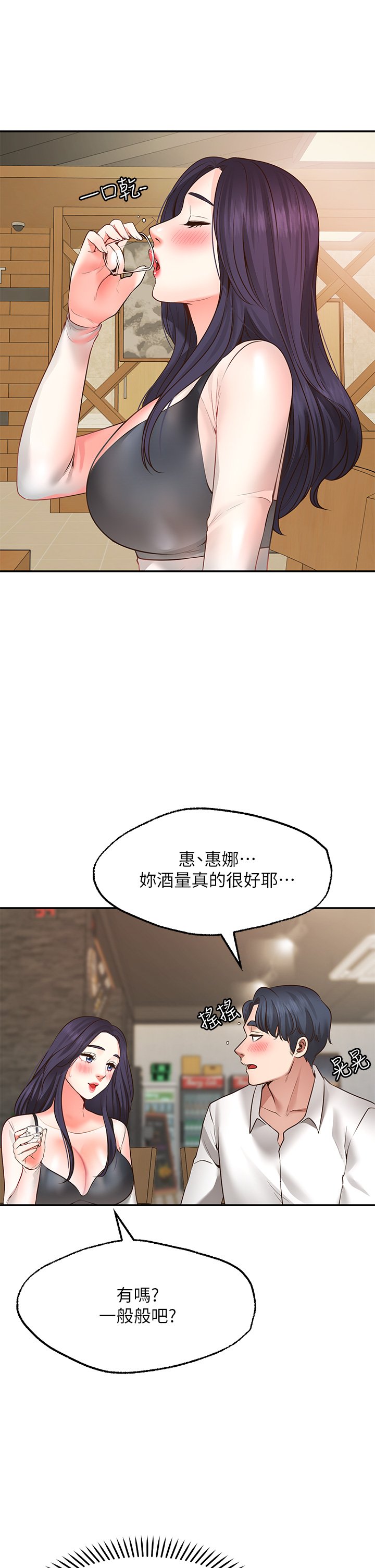 第7话 - 再用你的巨鞭教训我♥ 第 30 页