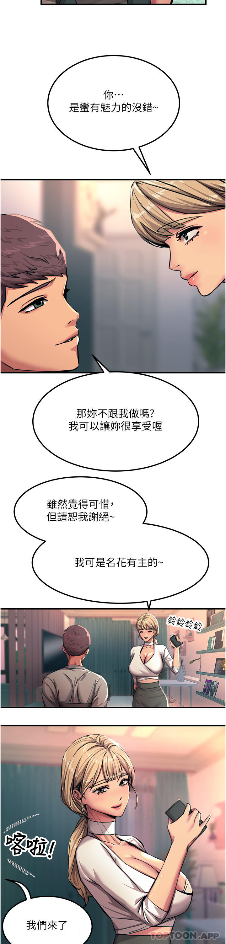 第50话 - 把妳当畜牲干爆 第 40 页