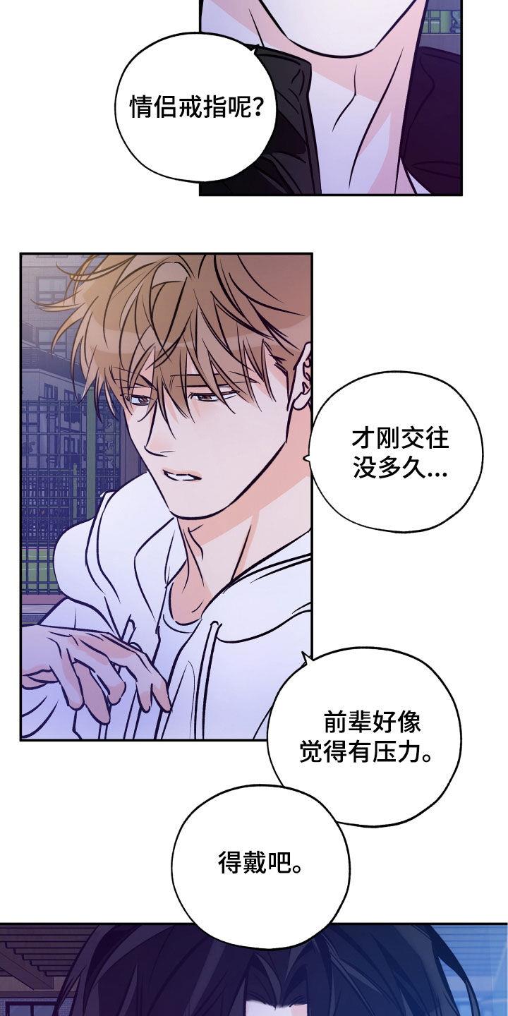 第181话 【番外】好哥们 第 16 页