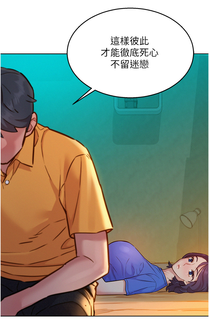 第63话 - 被你插很爽 第 23 页