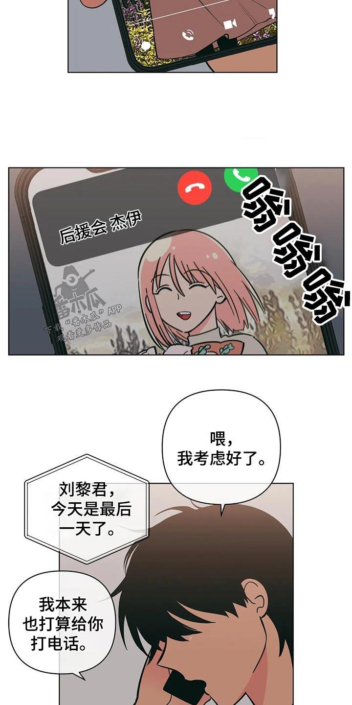 第116话 愿意 第 3 页