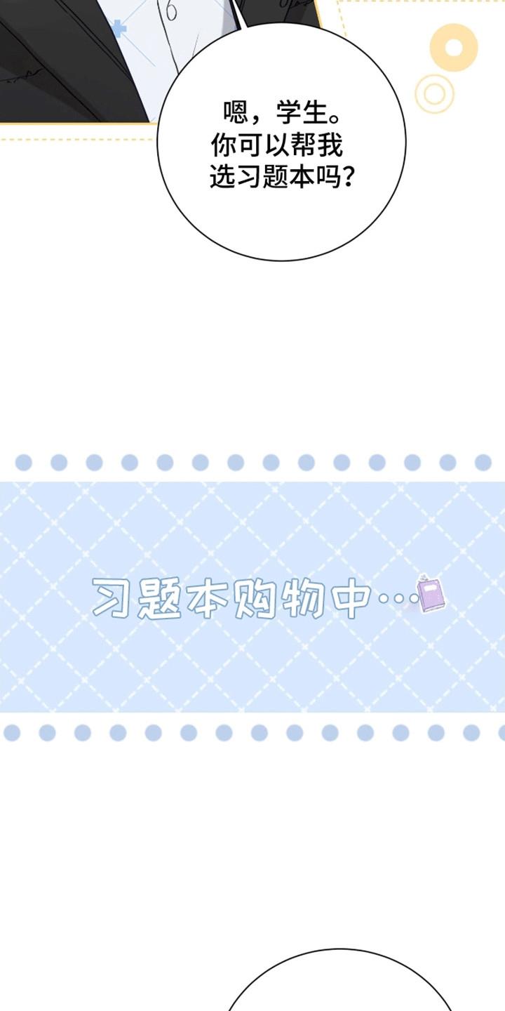 第6话 学习天使 第 32 页