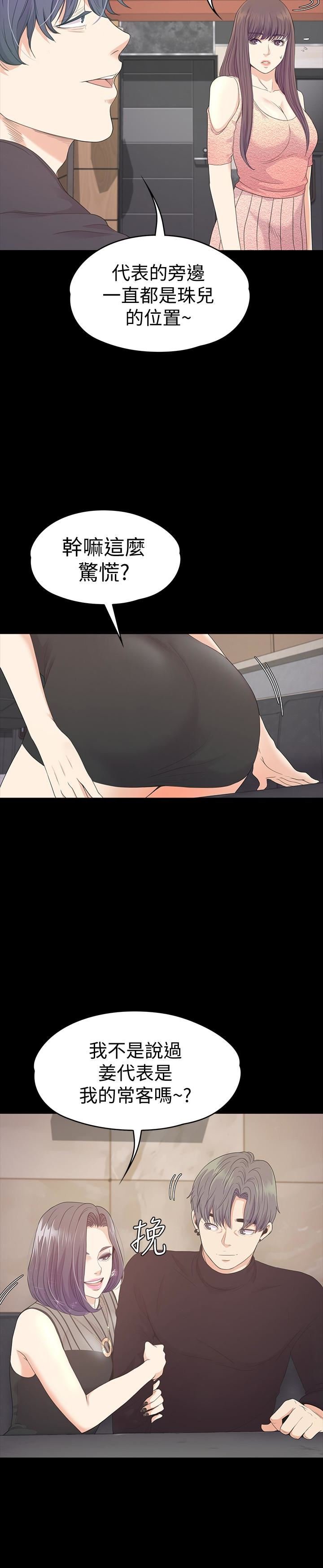 第66话-朵儿动摇的心 第 9 页