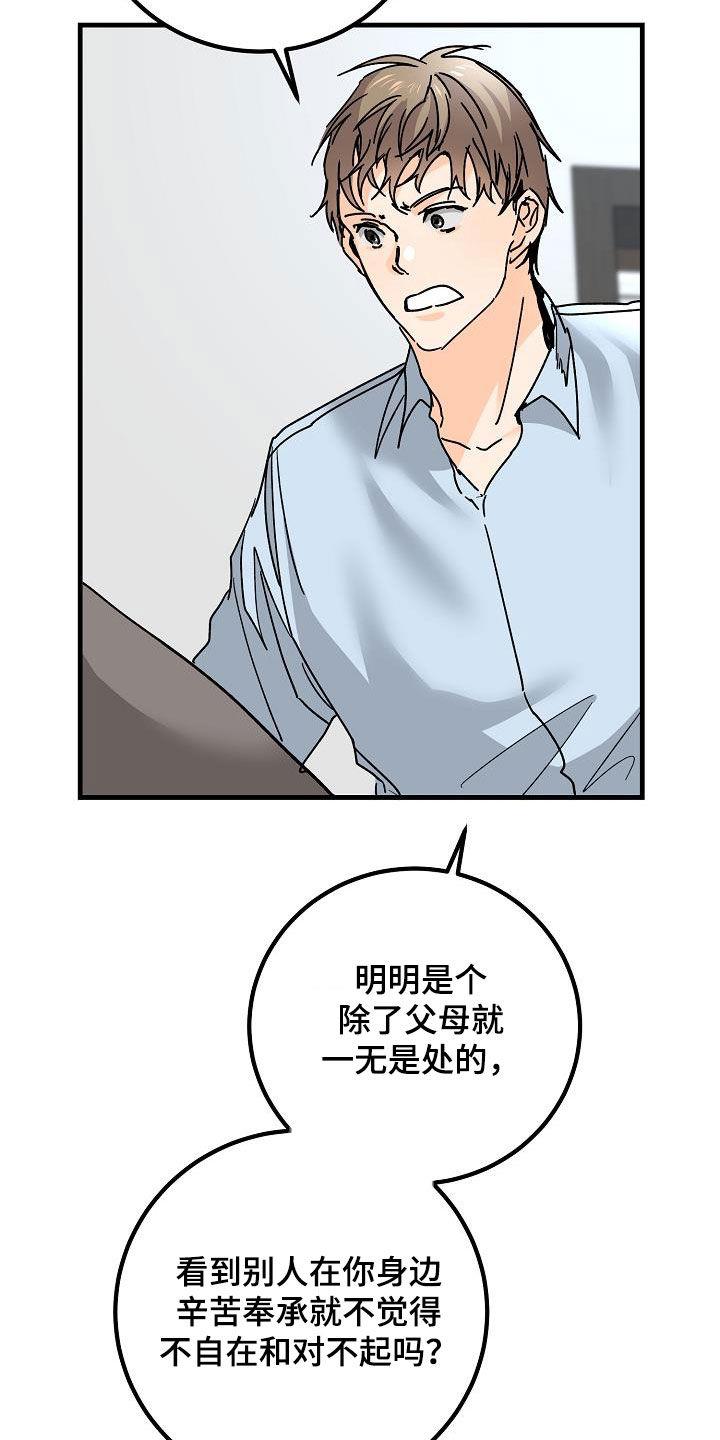 第21话 撒气 第 27 页