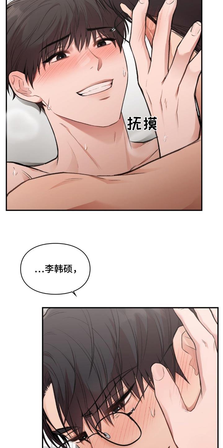 第68话 主动一点 第 17 页