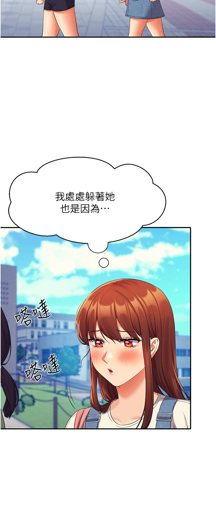 第59话 - 这算是约会吗? 第 40 页