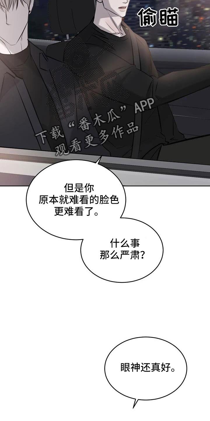 第57话 不知不觉陷落 第 24 页