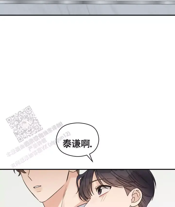 第82话 表白成功 第 3 页