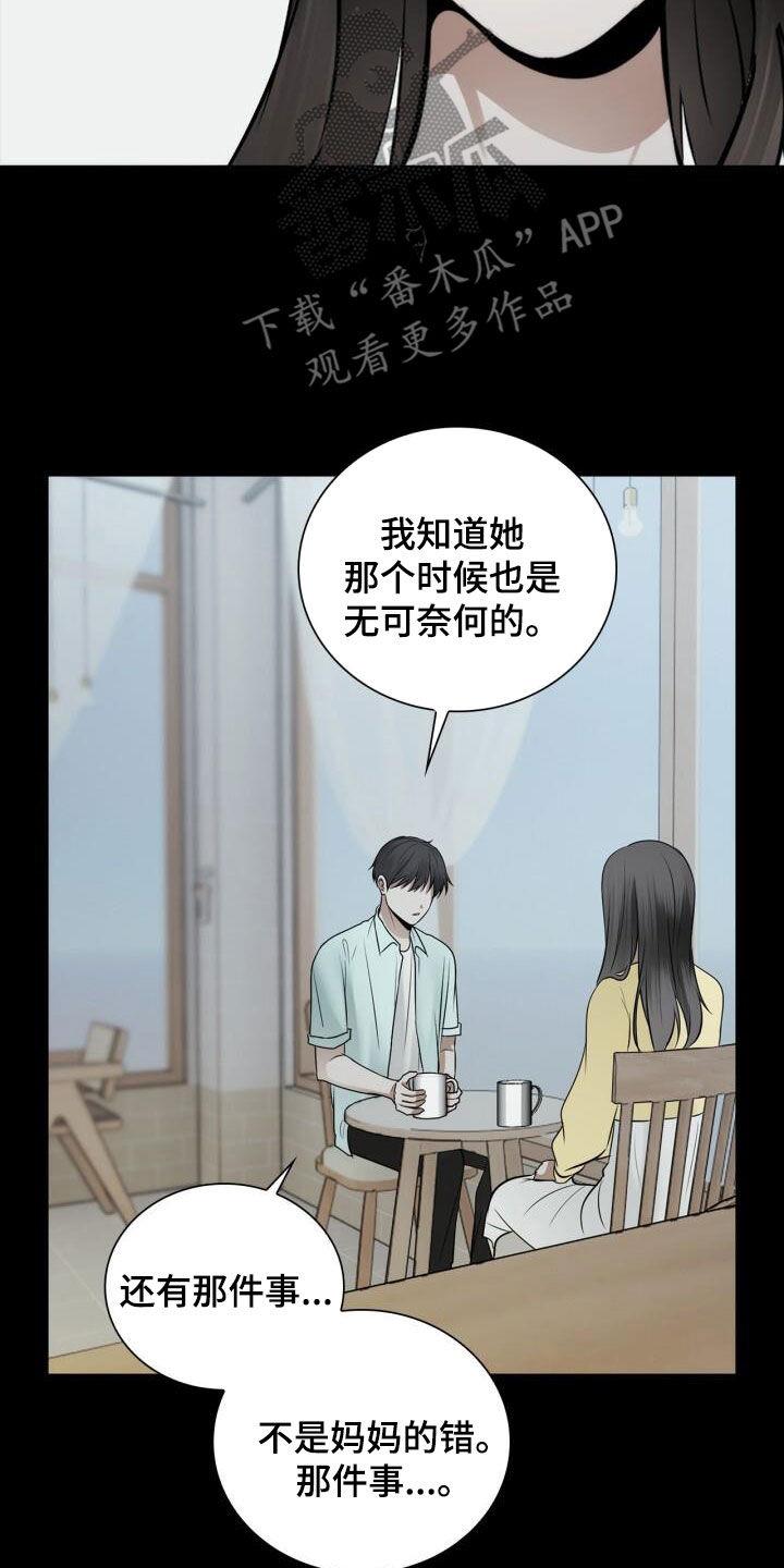 第102话 从未怨恨 第 22 页