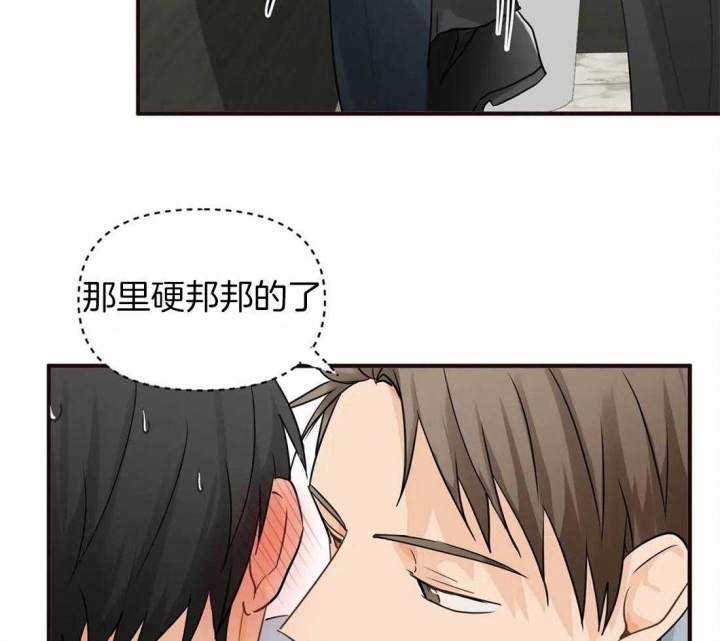 第17话 公司团建 第 11 页