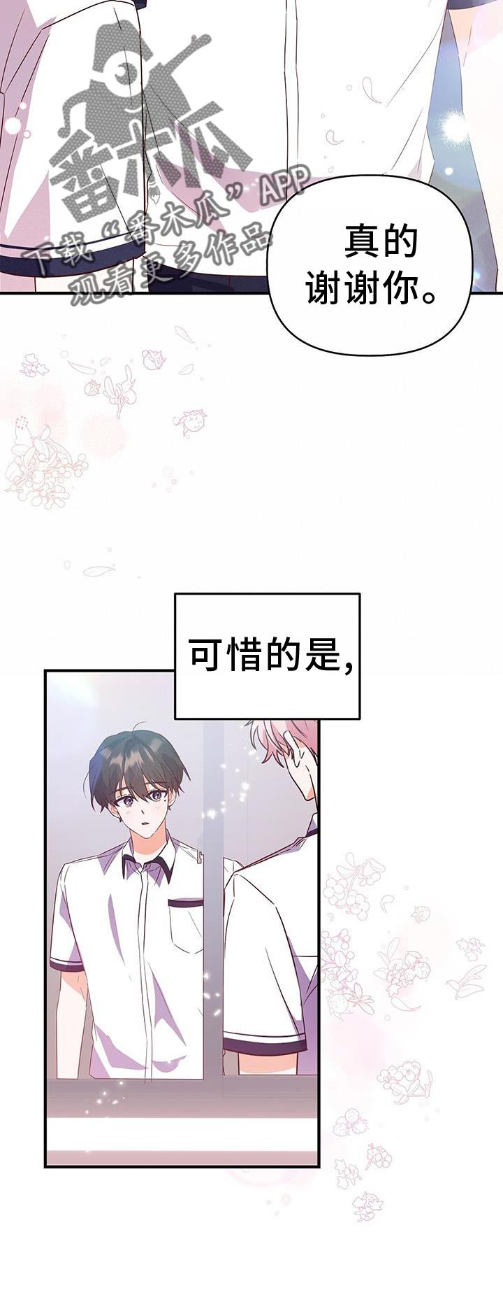 第35话 谢谢 第 28 页