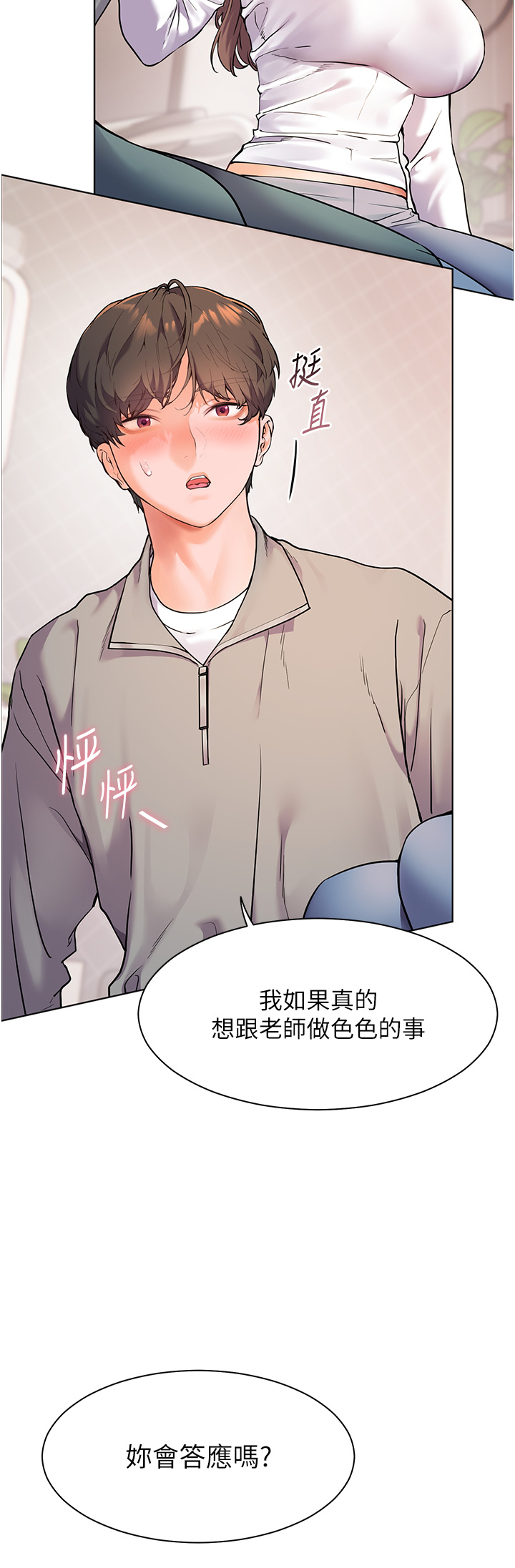 第16话 - 开苞萌妹的先决条件 第 20 页