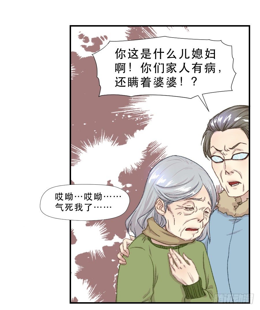 我女儿不是疯子 第 17 页