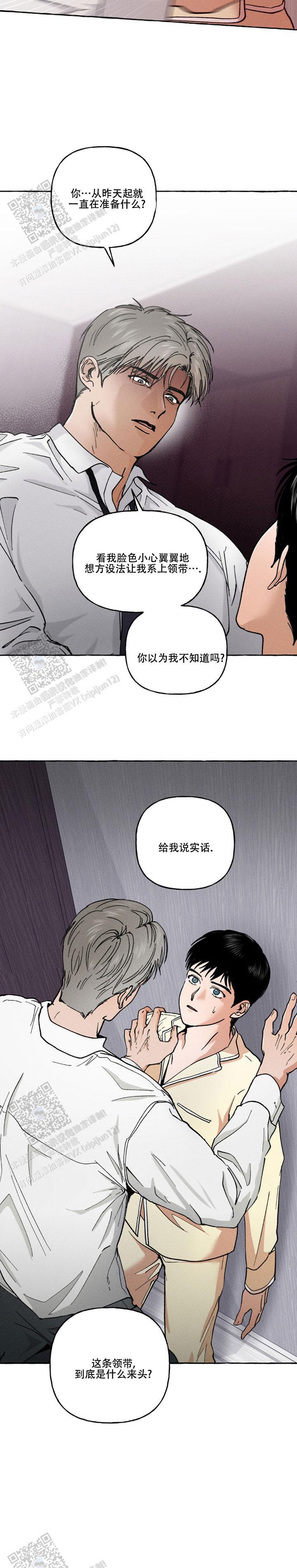 第8话 领带什么来头 第 14 页