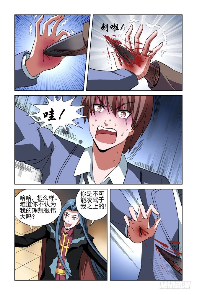 第十七话 红与白的较量二 第 10 页