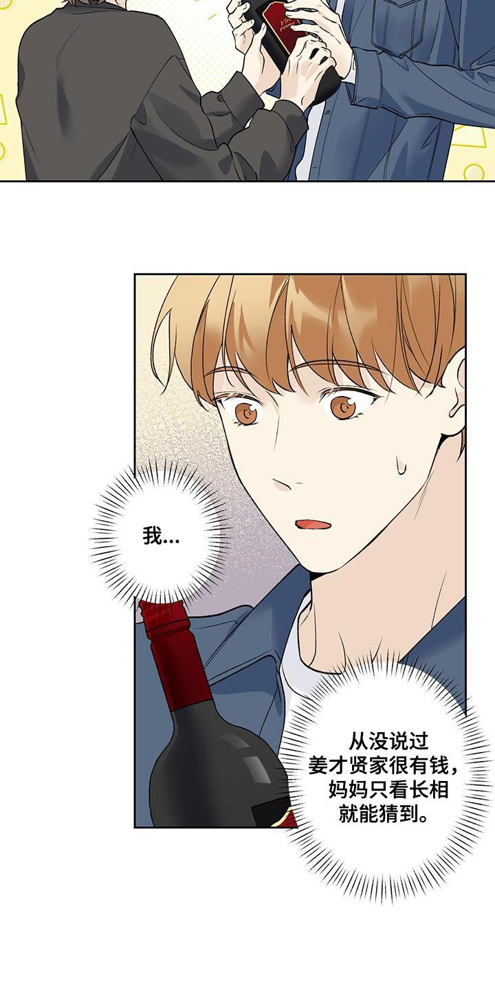 第53话 礼物 第 15 页