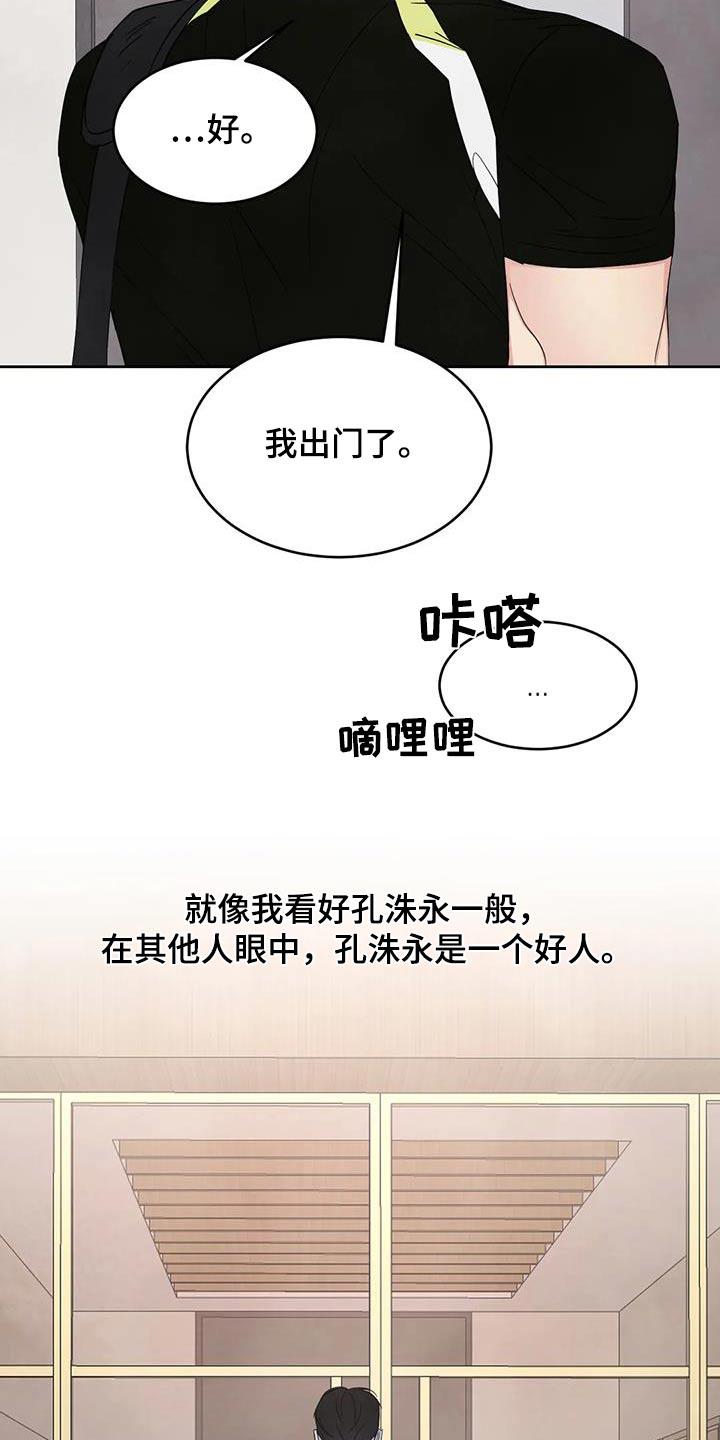 第193话 【第二季】约好吃饭 第 25 页